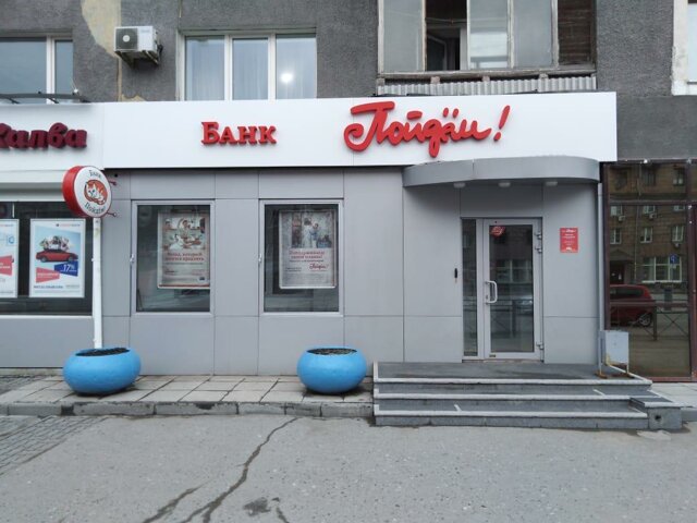 Банк пойдем миасс - найдено 77 картинок