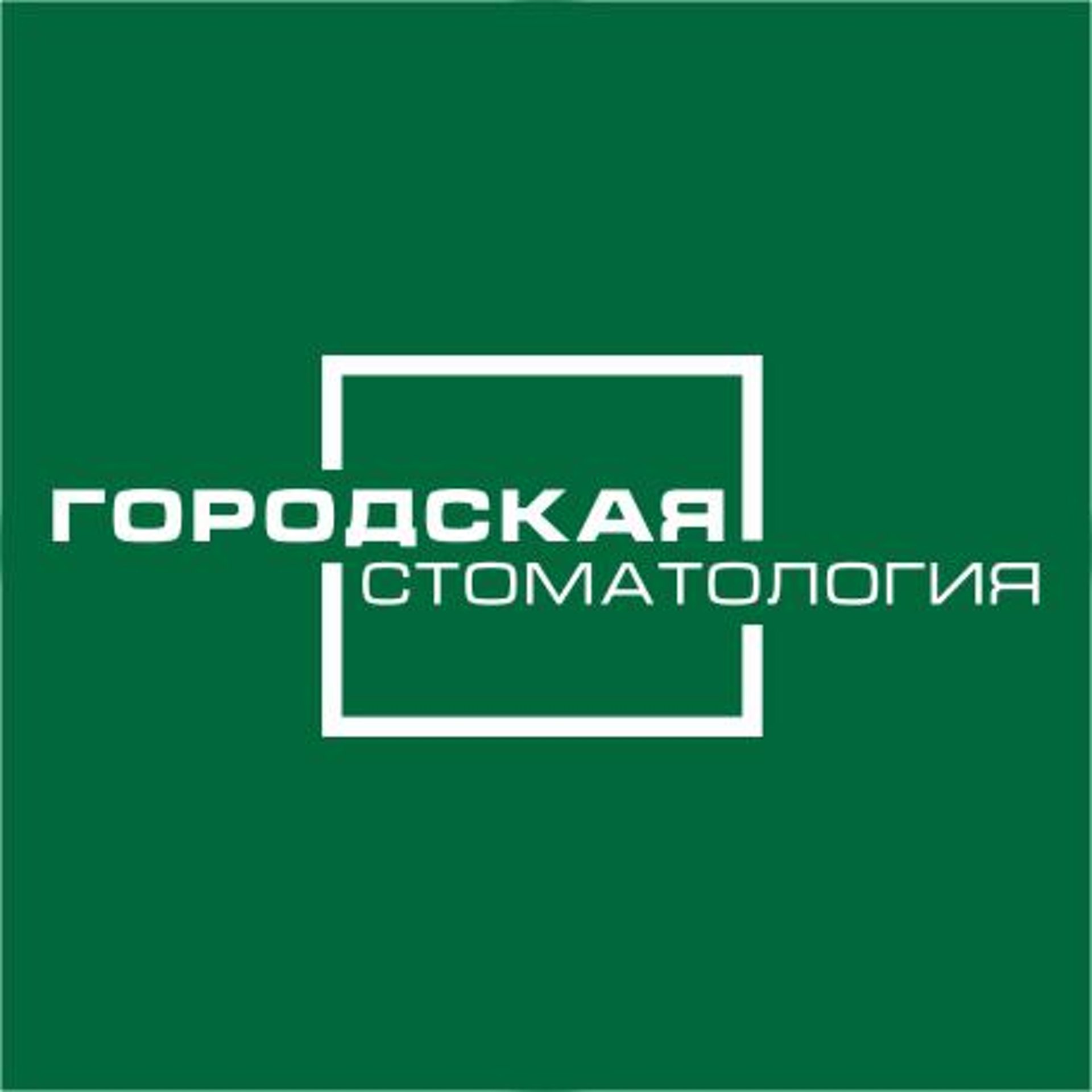 Городская стоматология, сеть стоматологических центров, улица  Краснококшайская, 83, Казань — 2ГИС