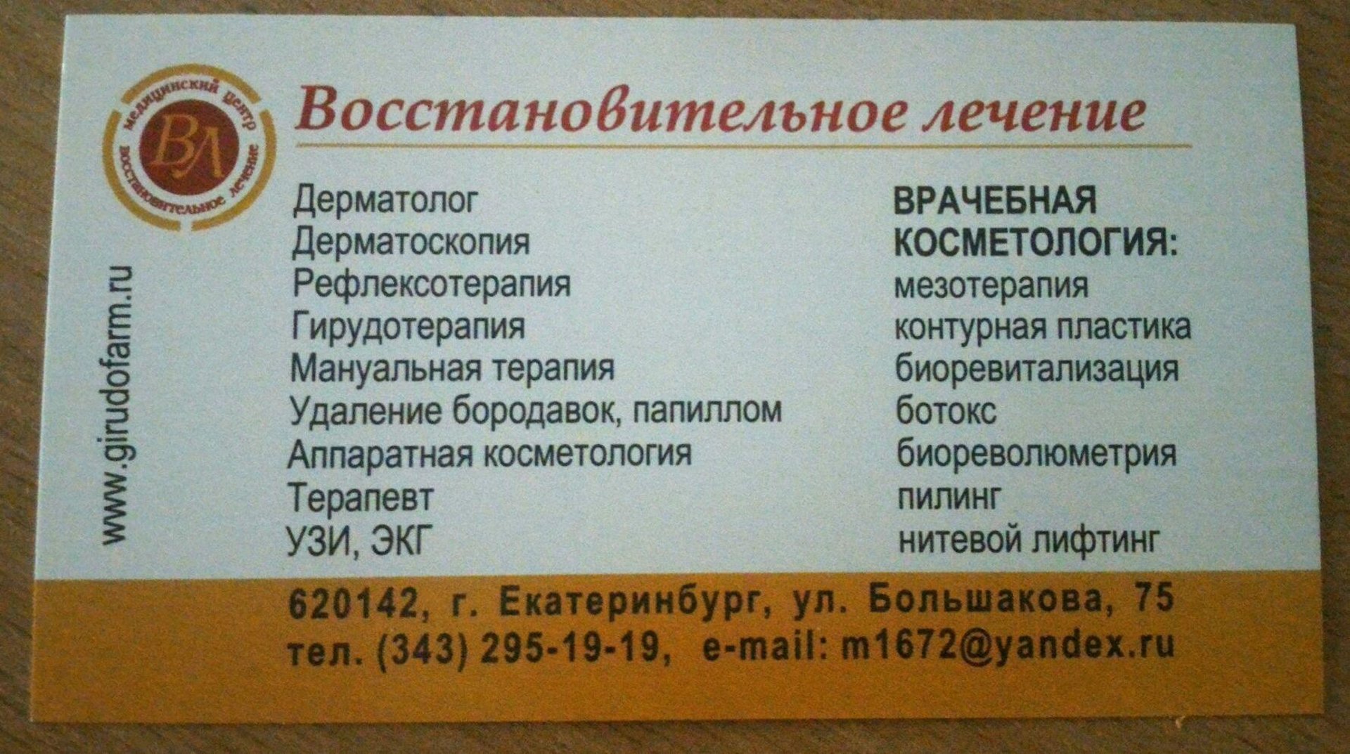 Медицинский центр восстановительного лечения, Большакова, 75, Екатеринбург  — 2ГИС