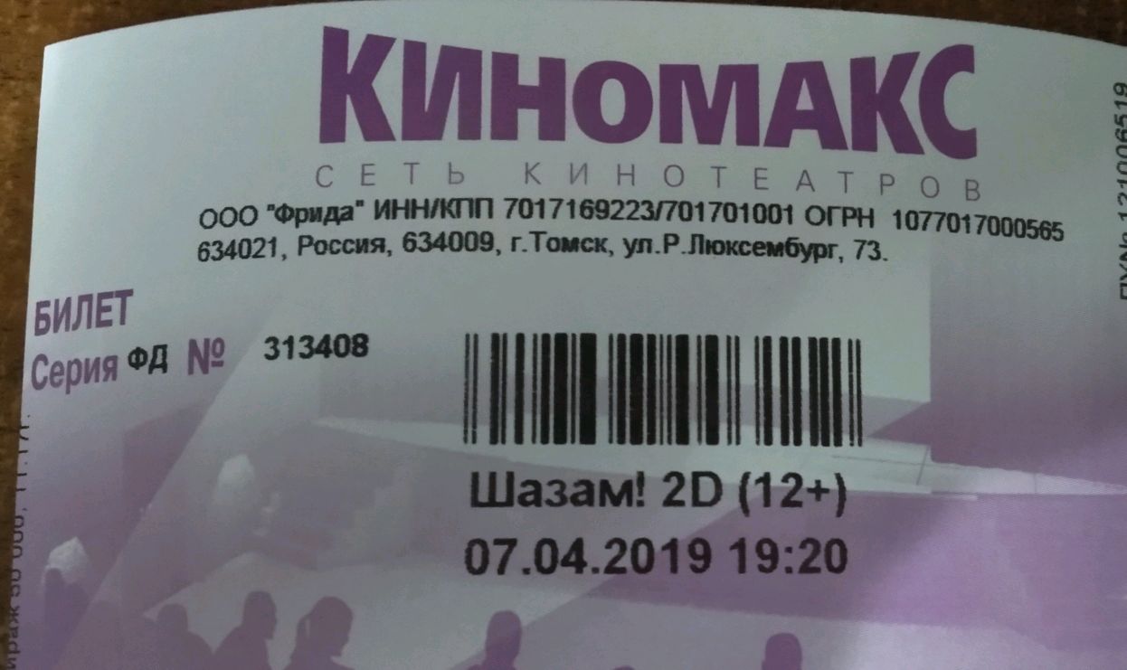 Красноярск киномакс билеты