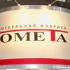 Омета