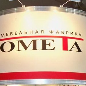 Омета