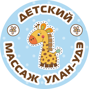 Детский массаж Улан-Удэ