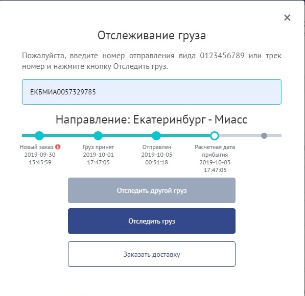 Отследить груз тк. Отслеживание груза. GTD отслеживание груза. Трекинг грузов. Отследить груз по номеру.