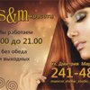 студия красоты S&M