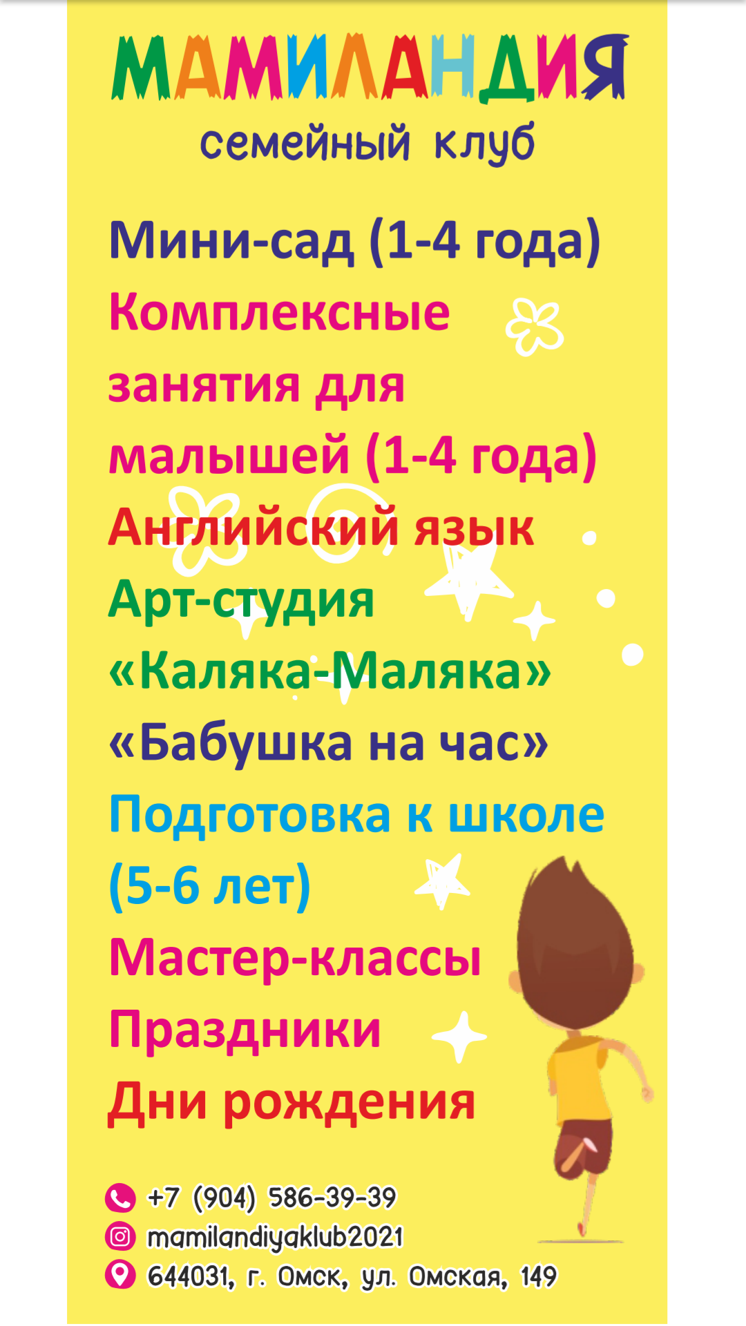 Мамиландия, семейный клуб в Омске на улица 10 лет Октября, 136 — отзывы,  адрес, телефон, фото — Фламп