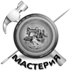 МАСТЕРиЯ