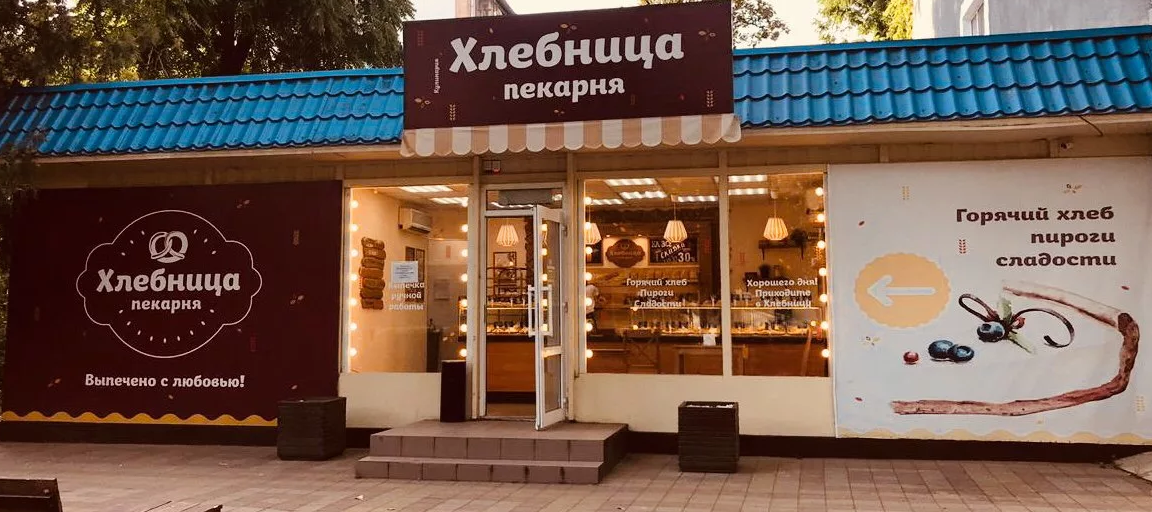 Дмитров пекарня три пирога