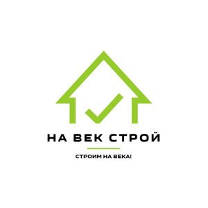 На Век Строй