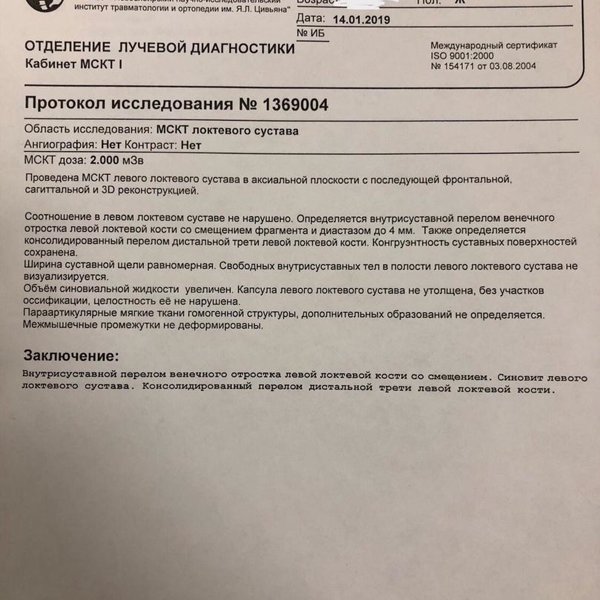 Образец протокола узи плечевого сустава