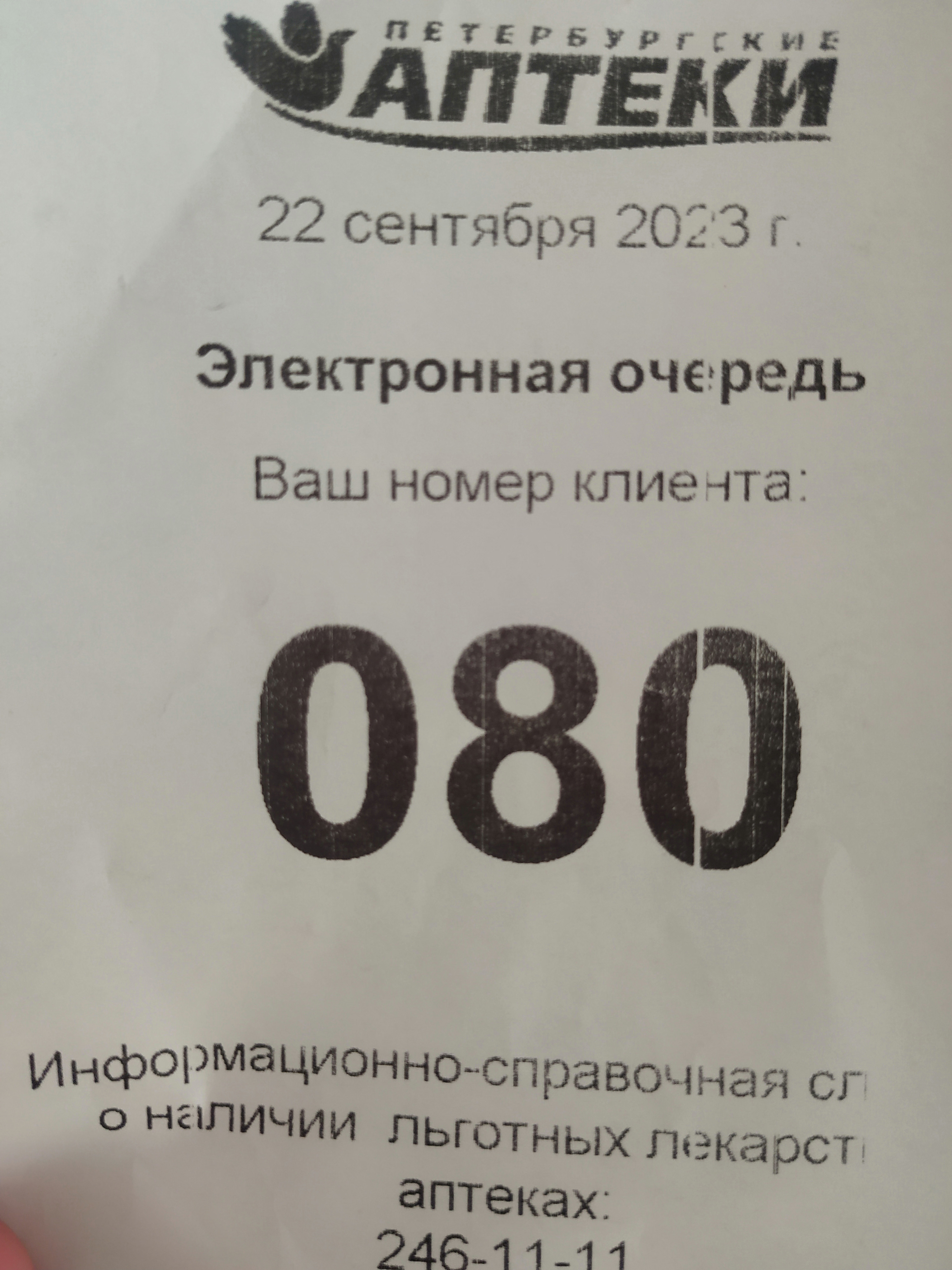 Отзывы о Петербургские аптеки, Аптека №46, улица Бонч-Бруевича, 5, Санкт- Петербург - 2ГИС