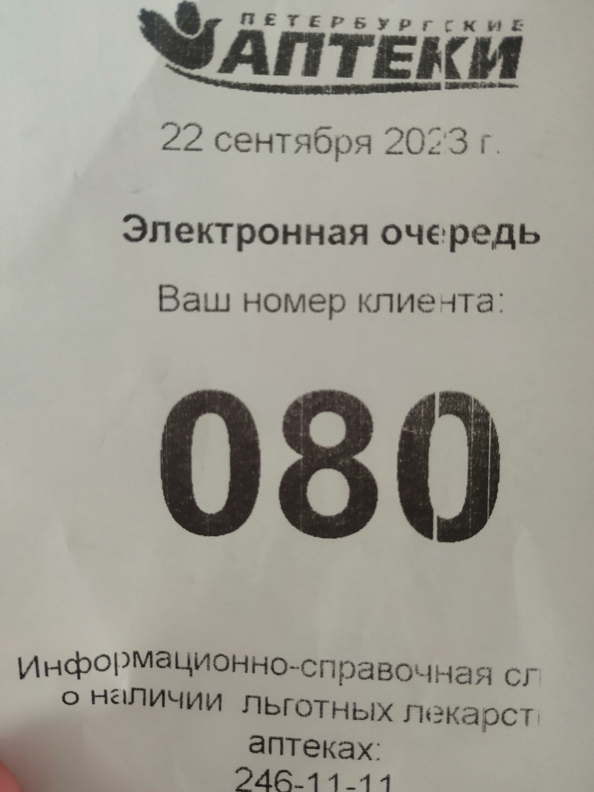 Петербургские аптеки, аптека №46, улица Бонч-Бруевича, 5, Санкт-Петербург —  2ГИС