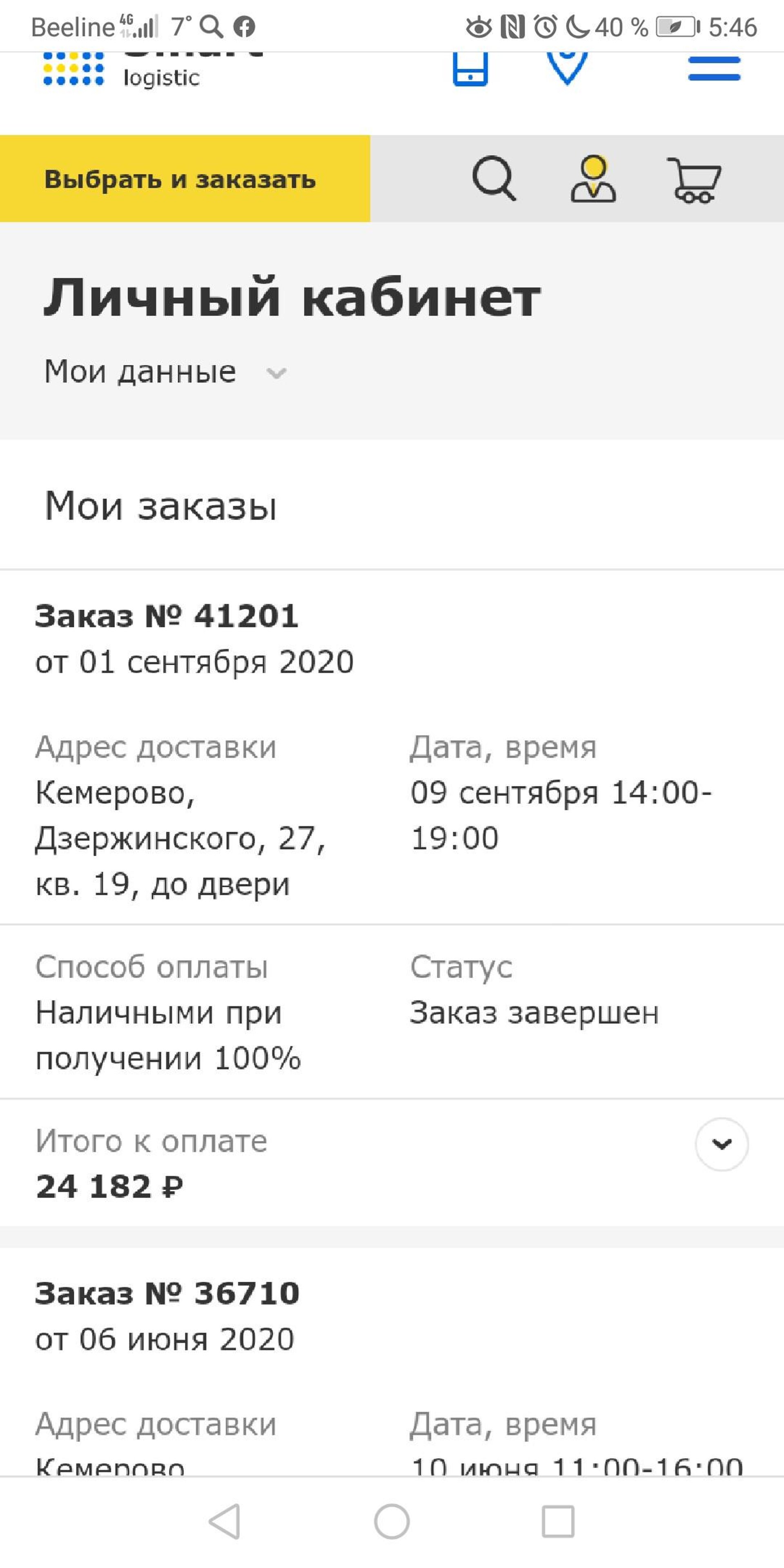 Расписание кемерово яя. Икеа Кемерово адрес. Икеа доставка Кемерово. Икеа Кемерово. Ikea г.Кемерово расписание.