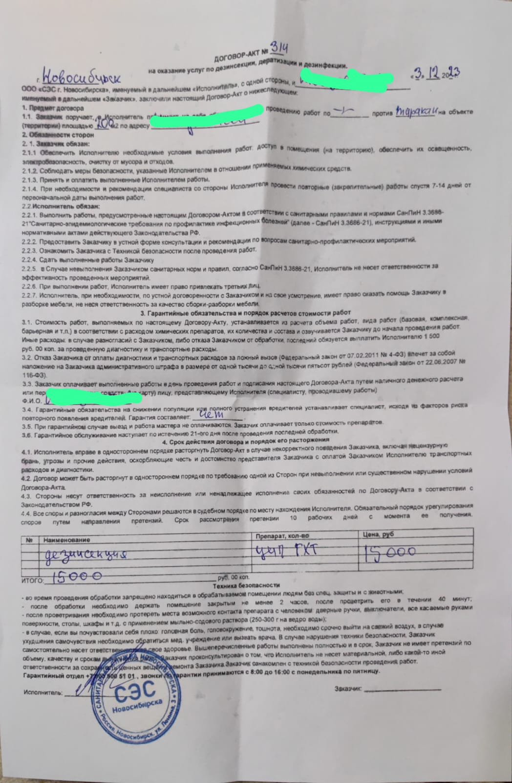 Городская СЭС, служба дезинфекции, Северянка, улица Кирова, 113,  Новосибирск — 2ГИС