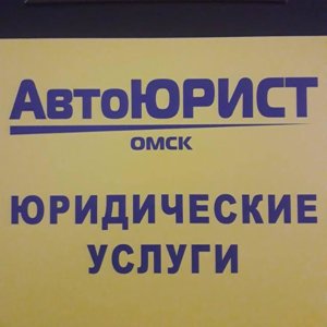 АвтоЮрист