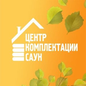 Центр комплектации саун