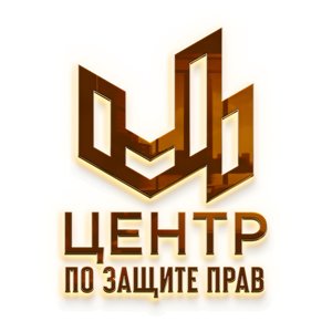 Центр по защите прав