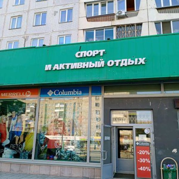Активный Отдых Магазин Челябинск Официальный Сайт