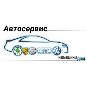 Немецкий дом