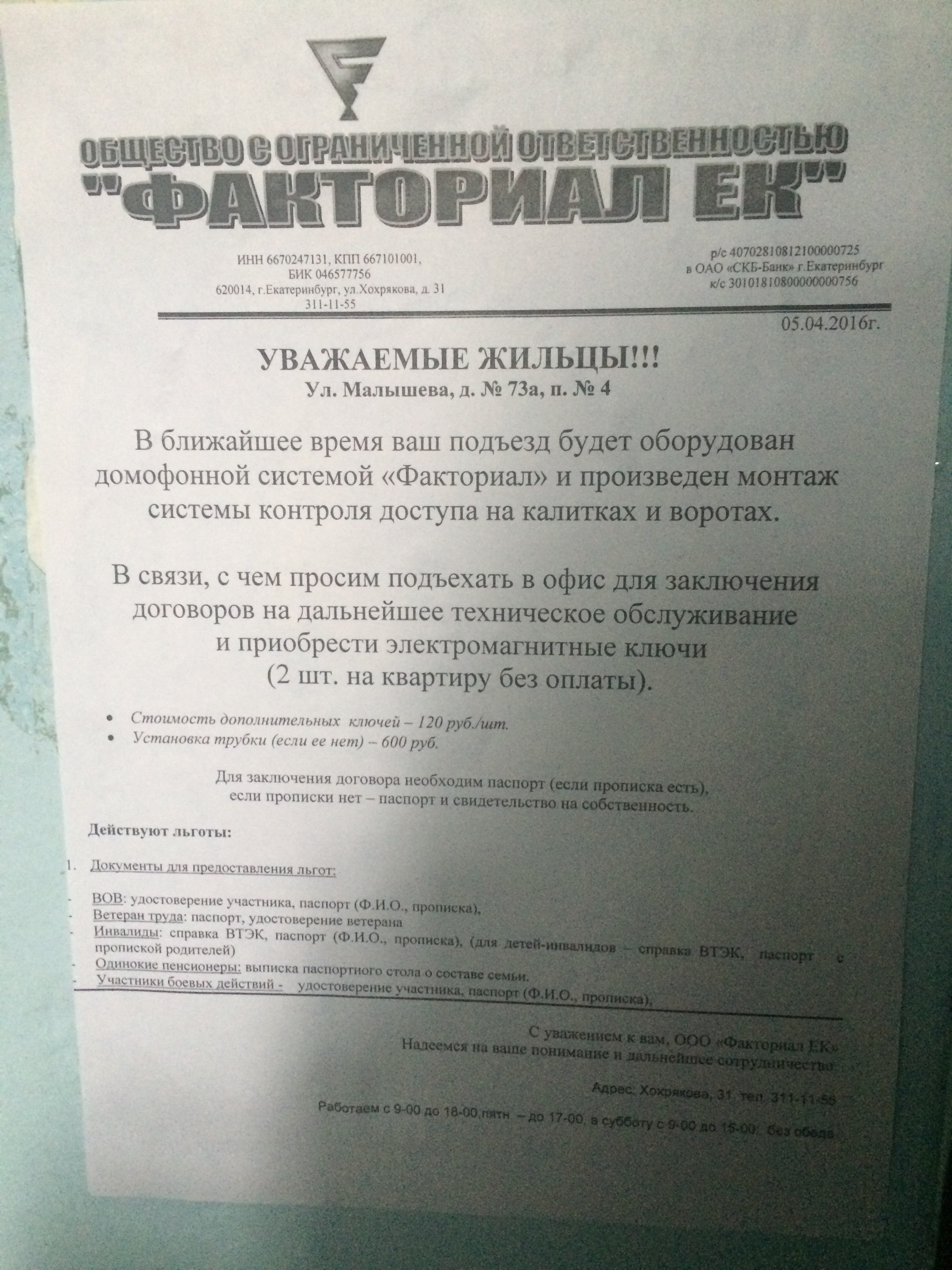 Факториал Ек, торгово-монтажная компания в Екатеринбурге — отзыв и оценка —  Анна Корелина