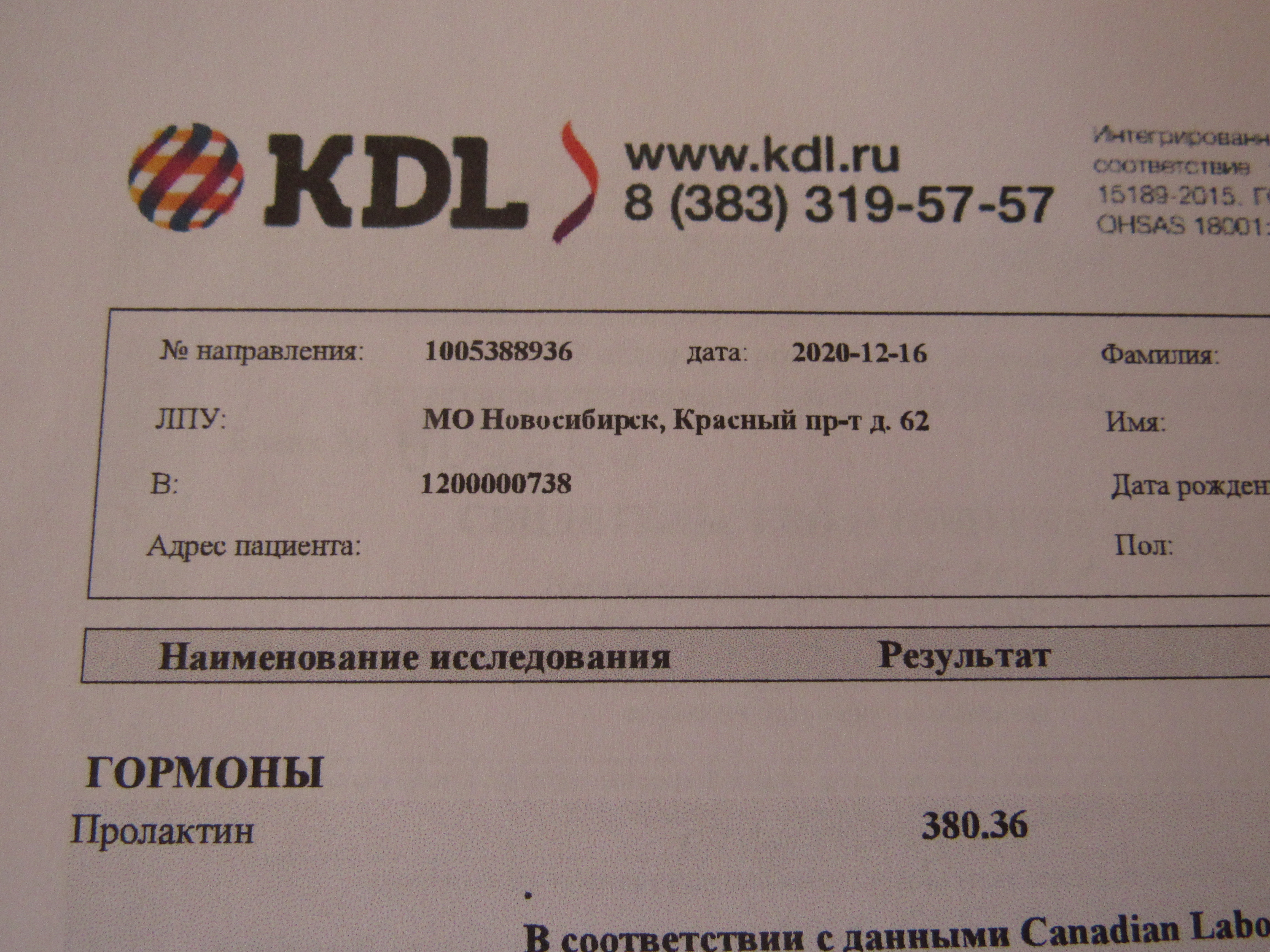 Кдл запись. KDL анализы. КДЛ лаборатория Новосибирск. KDL лаборатория Барнаул. Исследования в КДЛ.