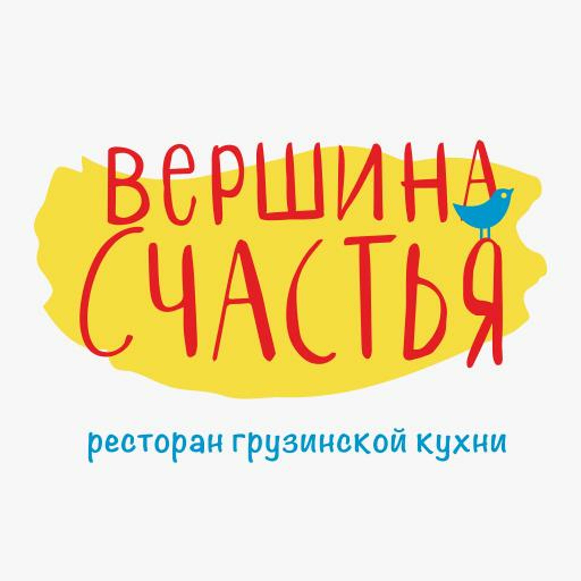 Вершина Счастья, ресторан грузинской кухни, Гринвич, улица 8 Марта, 46,  Екатеринбург — 2ГИС