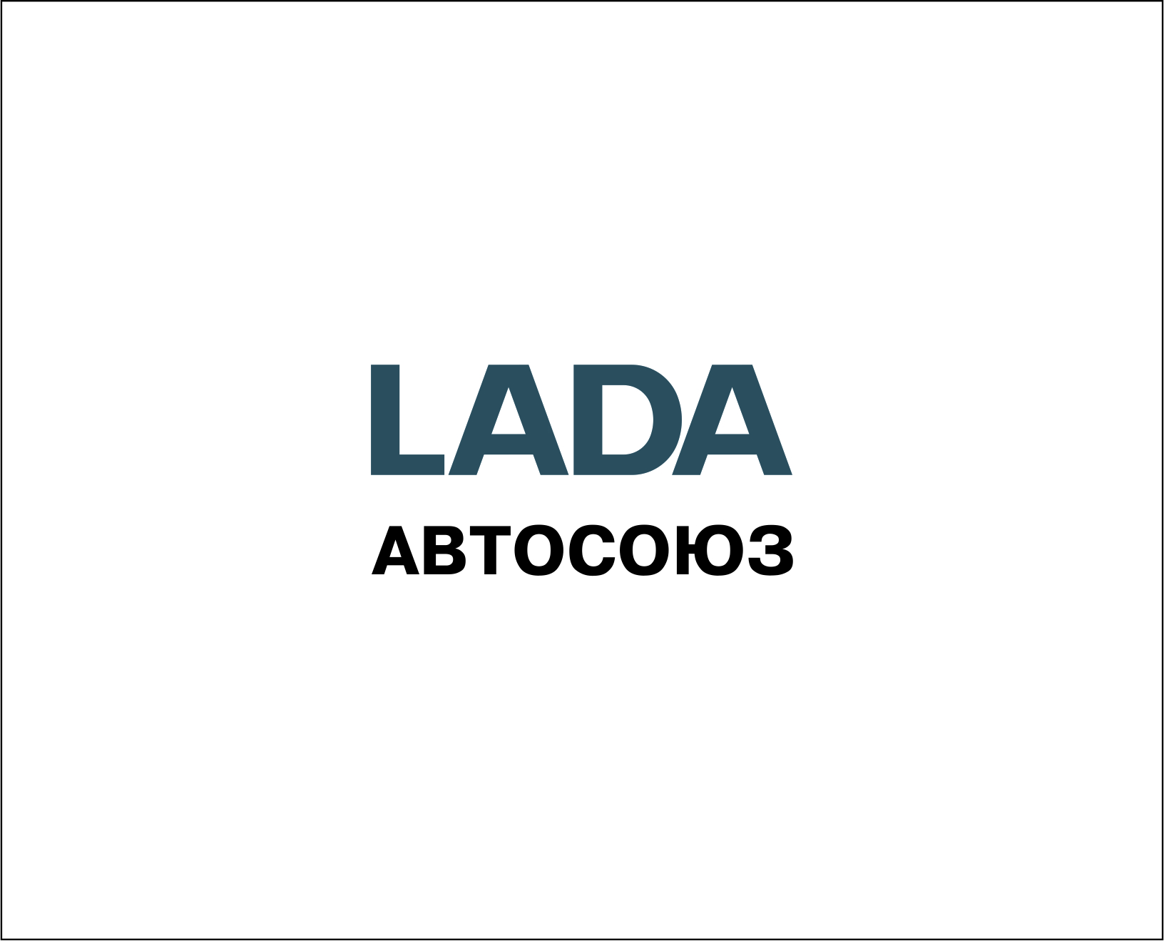 Автосоюз, официальный дилер LADA в Альметьевске на улица Советская, 182/2 —  отзывы, адрес, телефон, фото — Фламп