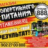 Спортивное PITANIE888