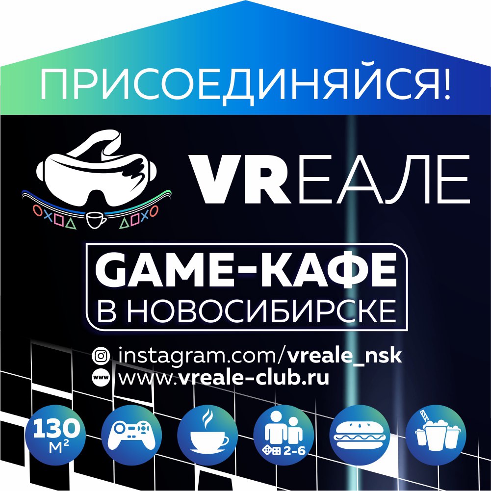 VReale, игровое кафе в Новосибирске на метро Гагаринская — отзывы, адрес,  телефон, фото — Фламп