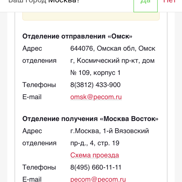 Пэк транспортная компания адреса в москве
