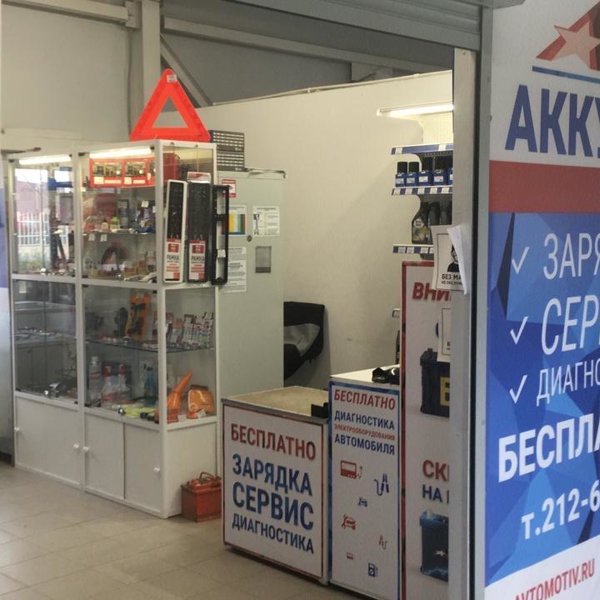 Автомотив аккумуляторы новосибирск адреса