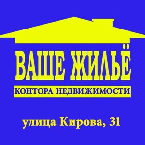 Ваше жильё