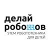 ДЕЛАЙ РОБОТОВ