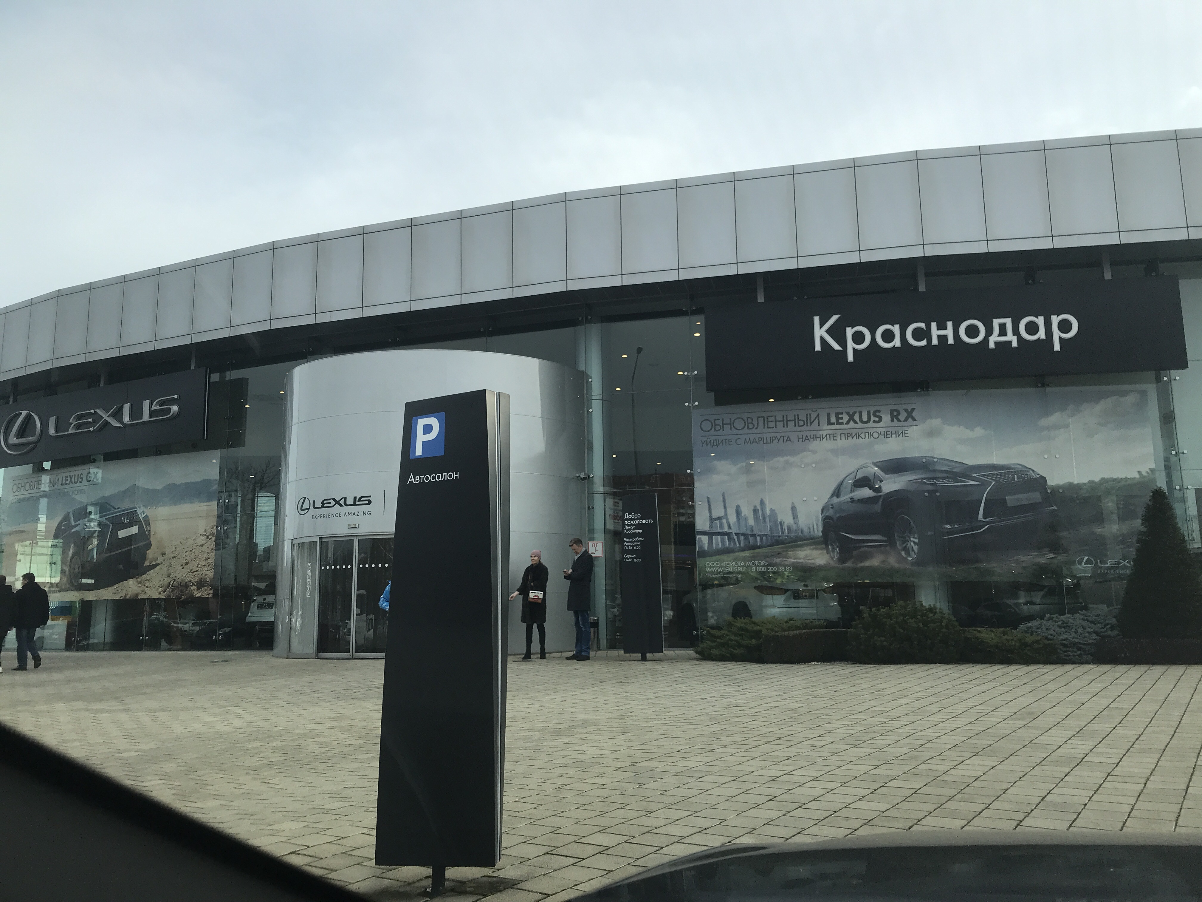 Ключавто краснодар авто. Дилерский центр Lexus Краснодар. КЛЮЧАВТО. Автосалон в Краснодаре официальный дилер. Лексус КЛЮЧАВТО Сочи.