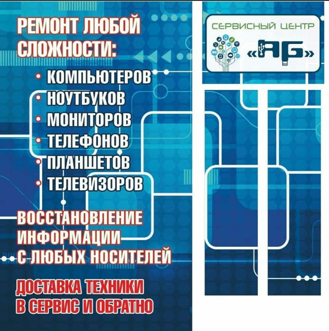 Ag, сервисный центр в Омске на проспект Менделеева, 13а — отзывы, адрес,  телефон, фото — Фламп