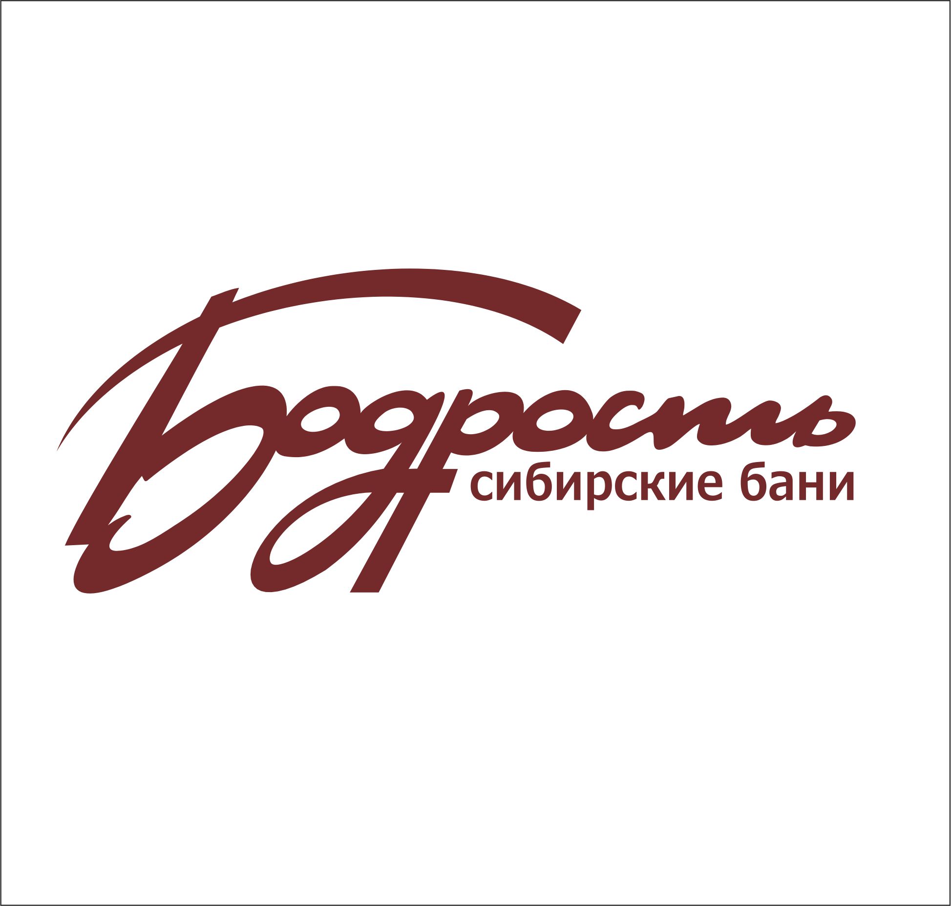 Бодрость, комплекс сибирских бань в Кемерове на Октябрьский проспект, 65 —  отзывы, адрес, телефон, фото — Фламп