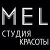 MEL, студия красоты