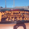 Алексей Виртуозов