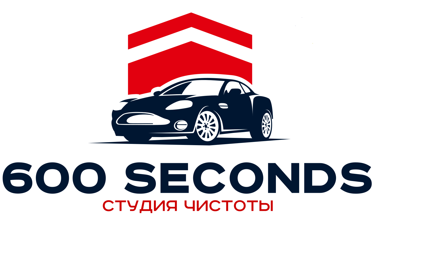 600 seconds. Автомойка. Автомойка 600 секунд. Студия чистоты. Автомойщик без фона.