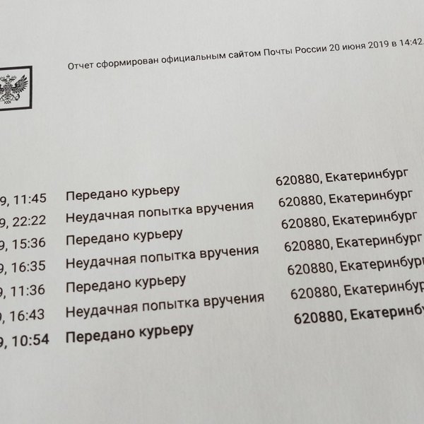 Что означает неудачная попытка вручения. Ems почта России Екатеринбург. Почта неудачная попытка вручения. Курьерская доставка Екатеринбург почта России. Как получить письмо если была неудачная попытка вручения.