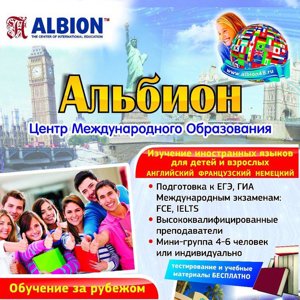 Альбион