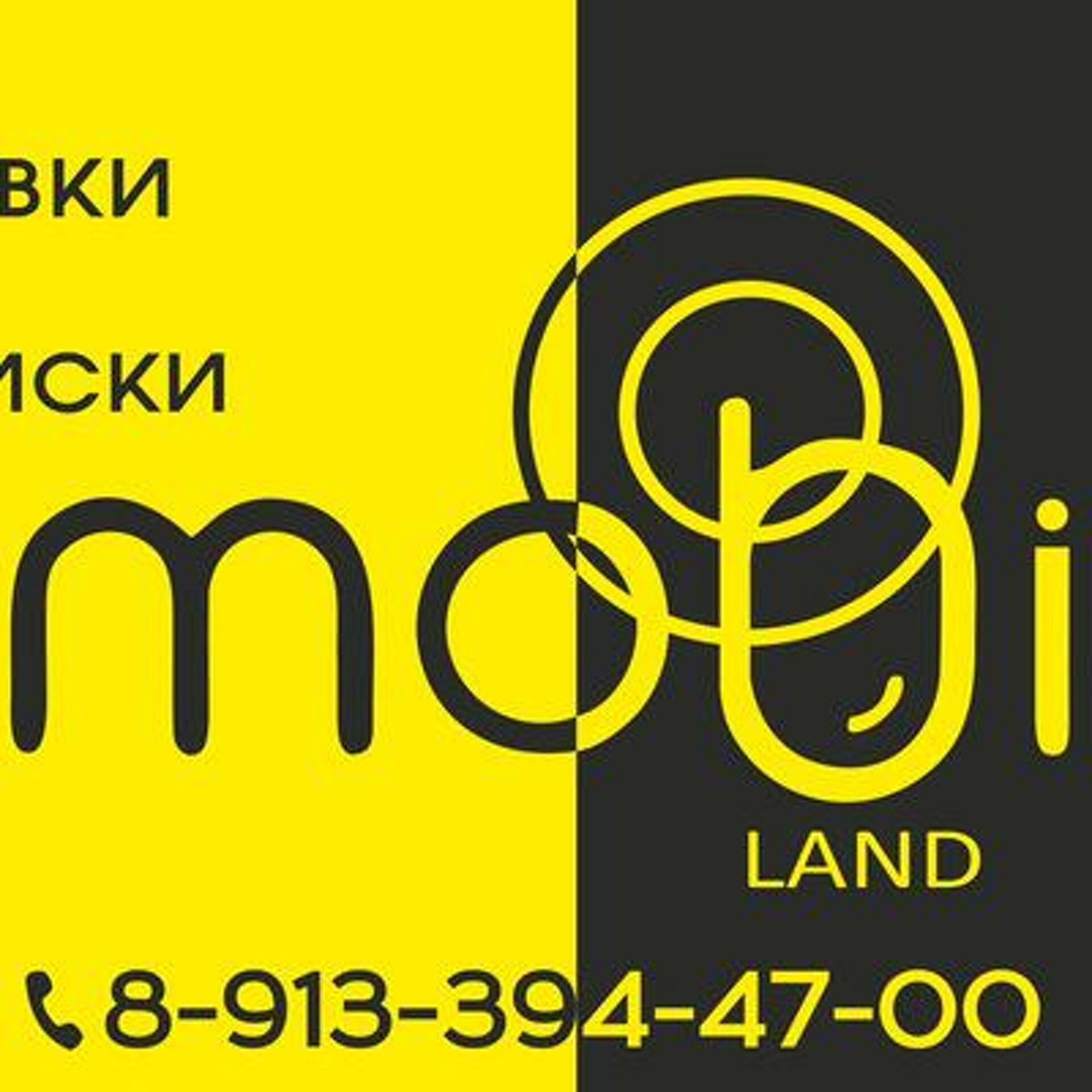 Mobiland мурманск. MOBILAND Новосибирск. ООО Мобиленд.