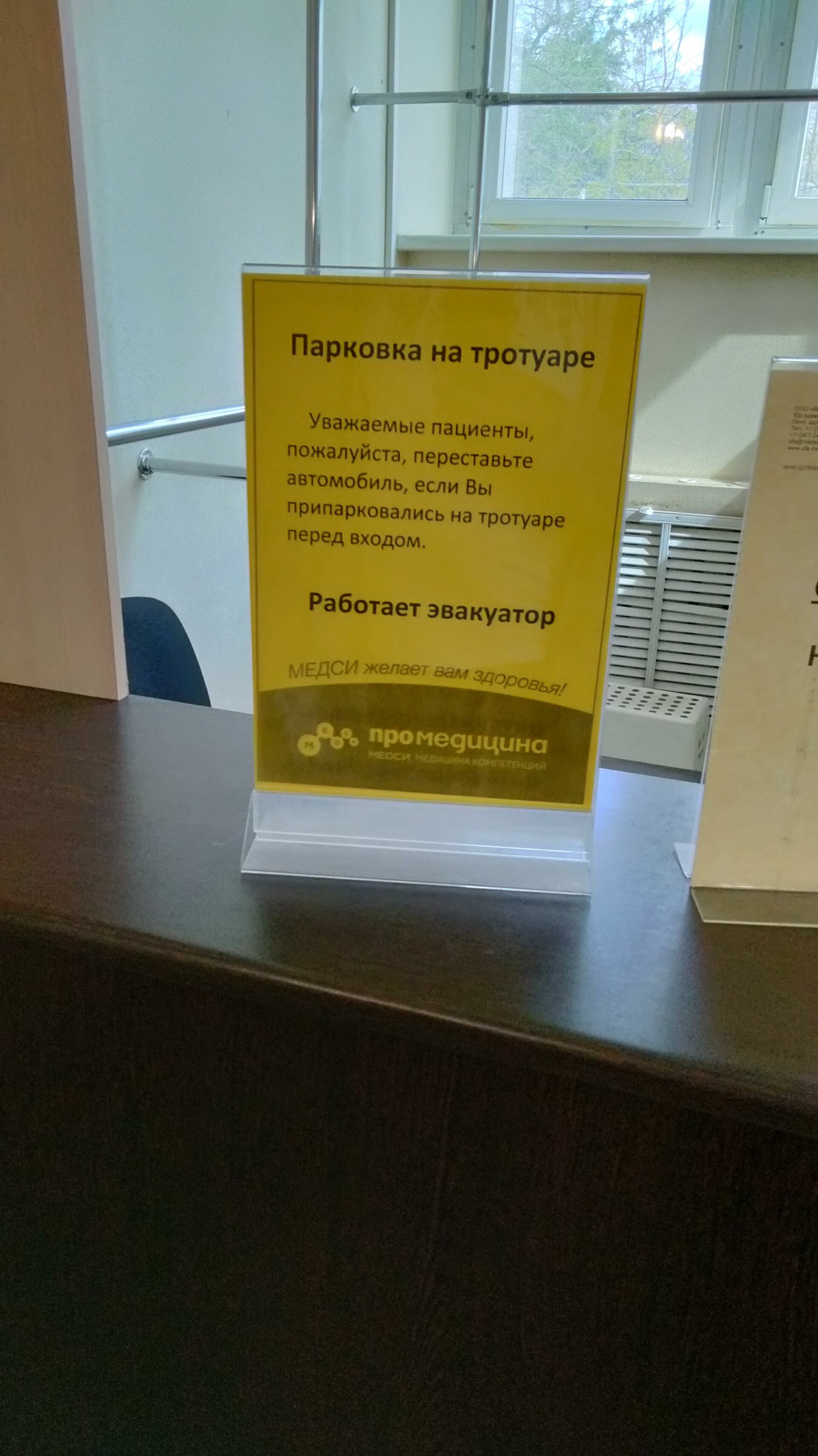 Медси-Промедицина, отделение кардиологии, проспект Октября, 119, Уфа — 2ГИС