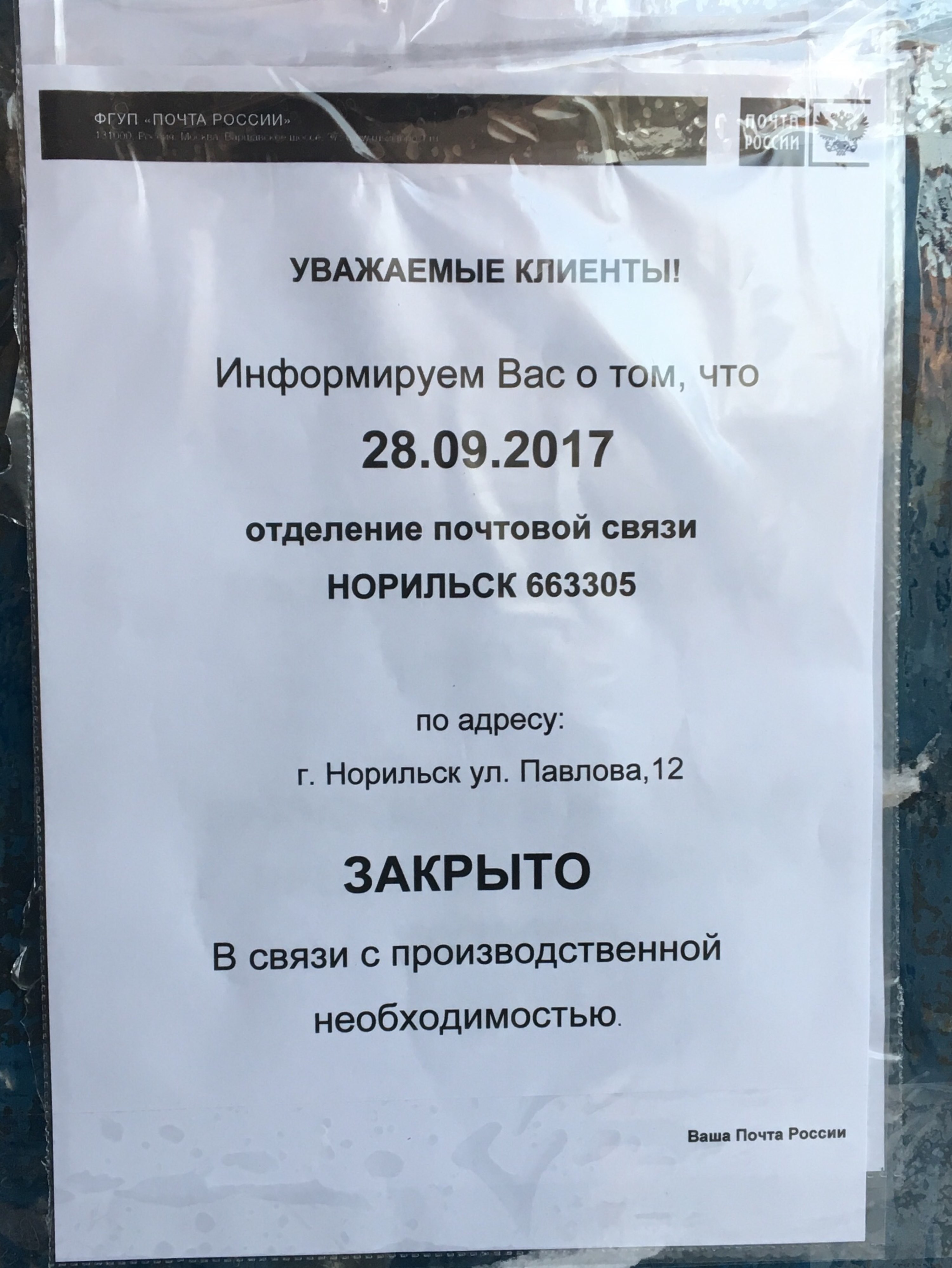 Почтовый адрес норильска