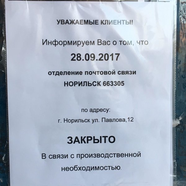 Телефоны норильск