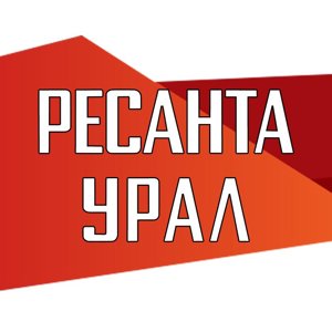 РЕСАНТА-УРАЛ