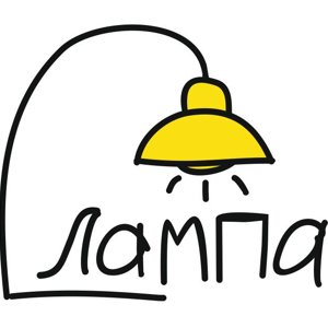 Лампа