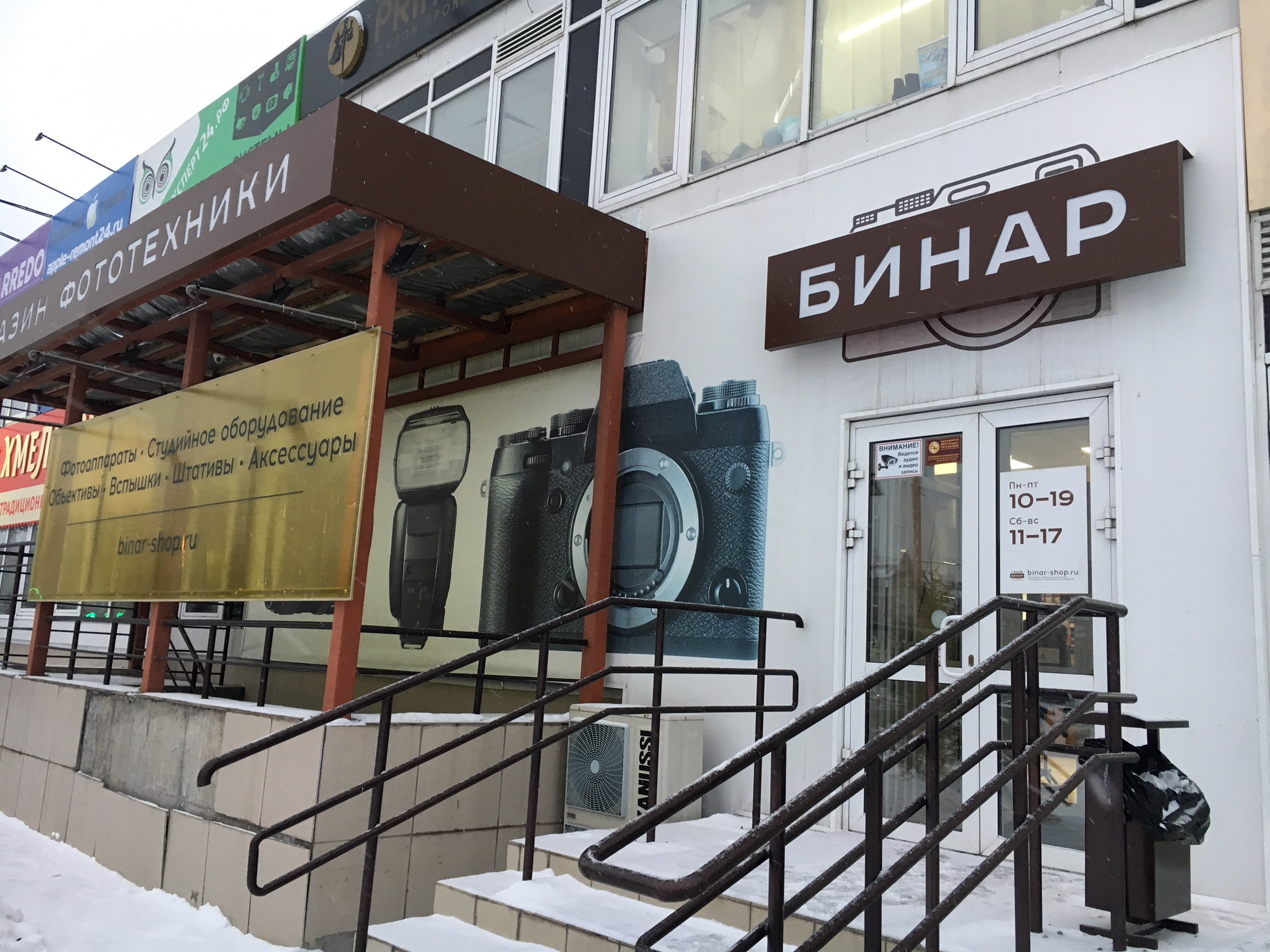 Фото магазин красноярск. Бинар Красноярск фотомагазин. Binar shop Красноярск. Магазин Бинар в Красноярске. Магазин фототоваров Красноярск.