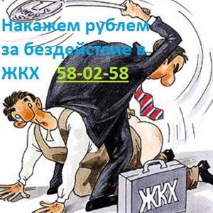 Жкх Жкх