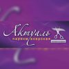 Актуаль